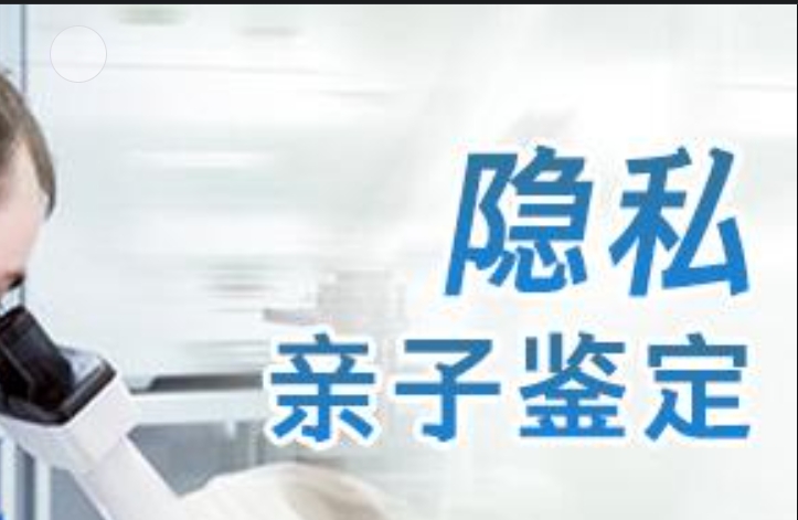 汶上县隐私亲子鉴定咨询机构